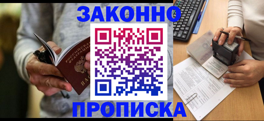 прописка от собственника в Новочебоксарске